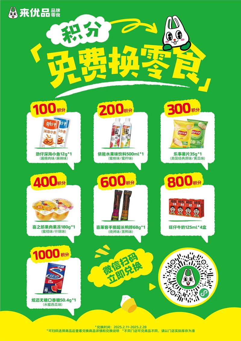 来优品积分怎么兑换