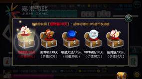嘉米麻将