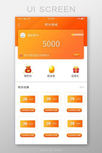 手机淘宝积分