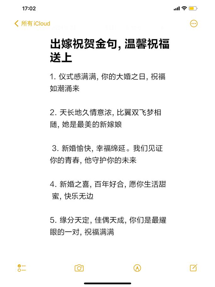 请新娘出洞房喜话