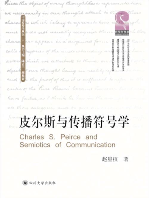 皮尔斯符号学