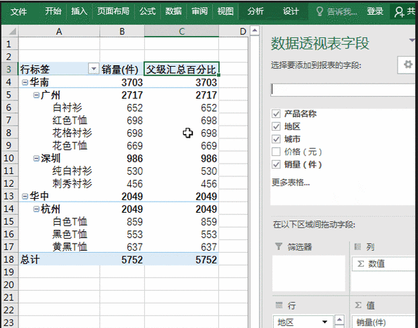 在excel中,数据透视表的数据区域默认