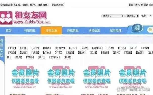 租女友项目以及价格