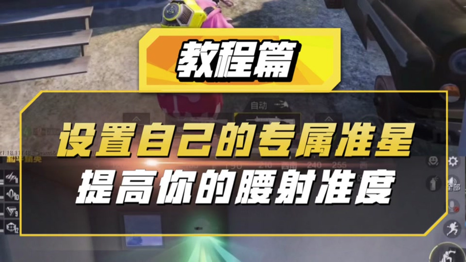 如何设置pubg准星