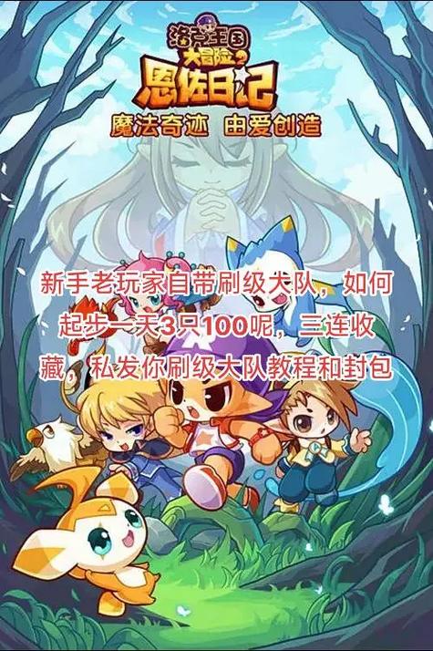 洛克王国封包刷级教程