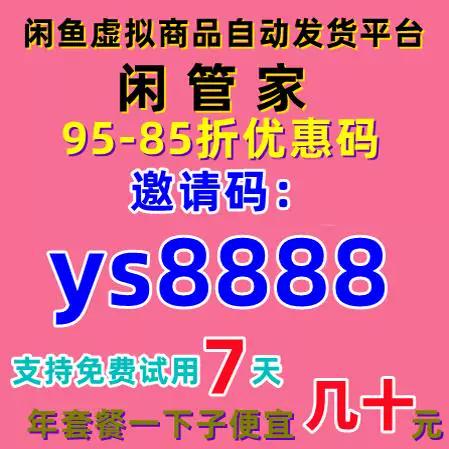 闲鱼买家让商家扫二维码缩略图