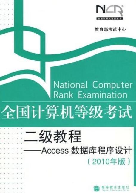 计算机二级怎么学