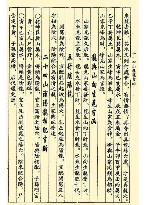 二十四山龙运泊宫详解