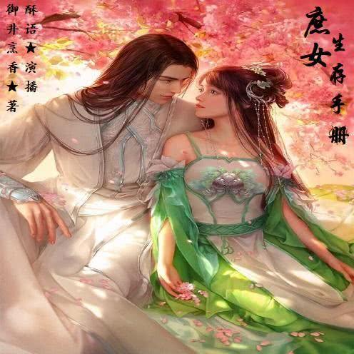 庶女生存手册男主有几个女人