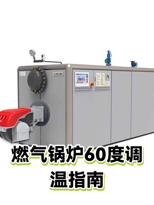 燃气锅炉60度还是50度