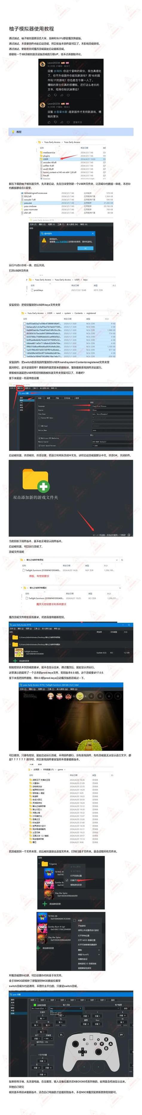 柚子模拟器闪退解决方法缩略图