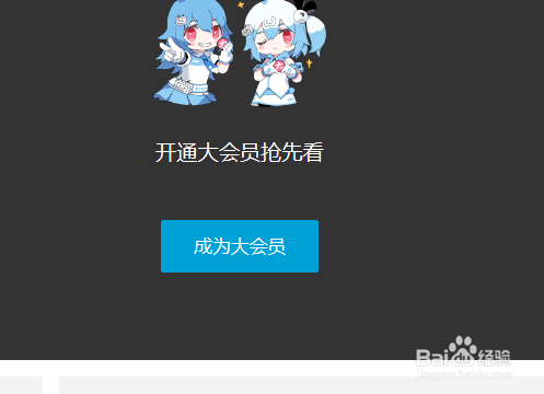 bili会员