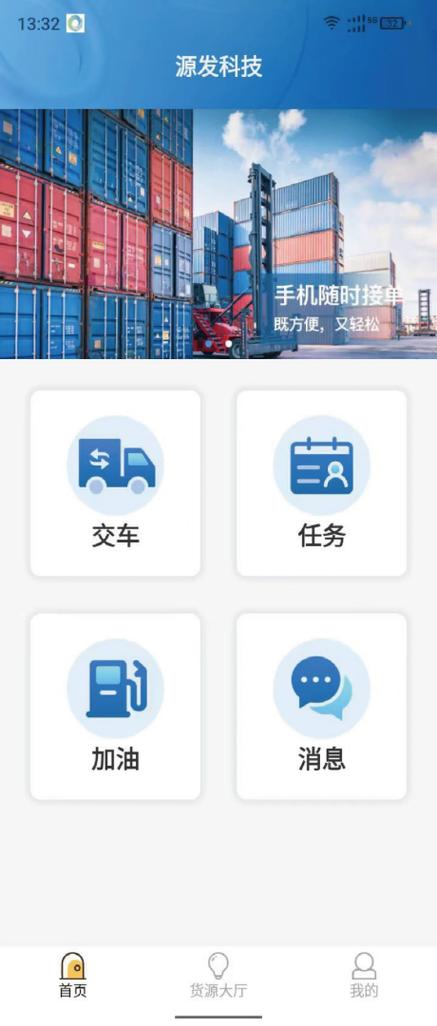 速援拖车司机端下载