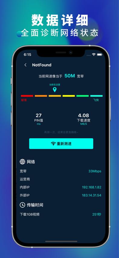 苹果手机自带测网速的App