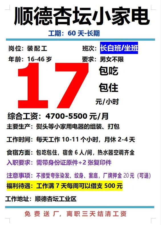 临时工信息