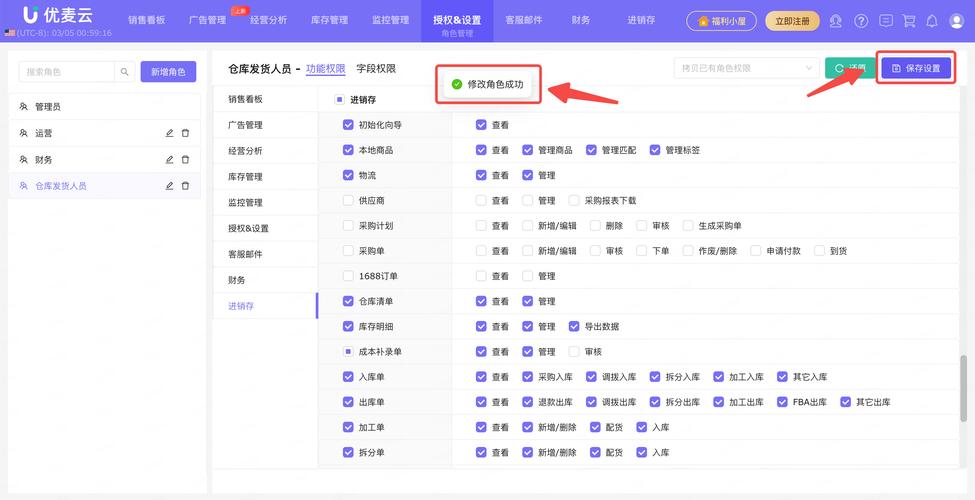 如何设置人员管理权限