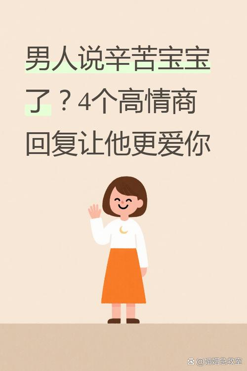 男朋友说心疼你情商高该怎么回