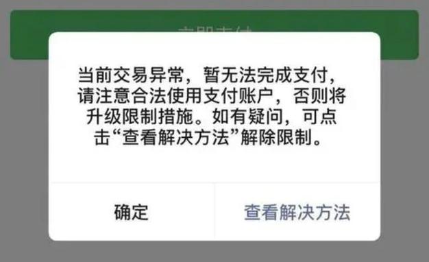 微信不能发红包和转账是怎么回事