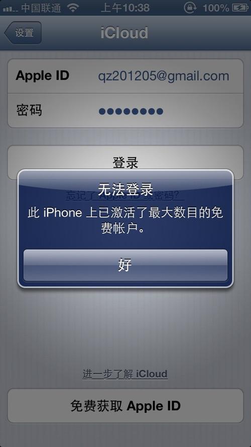 苹果id显示已经激活最大免费
