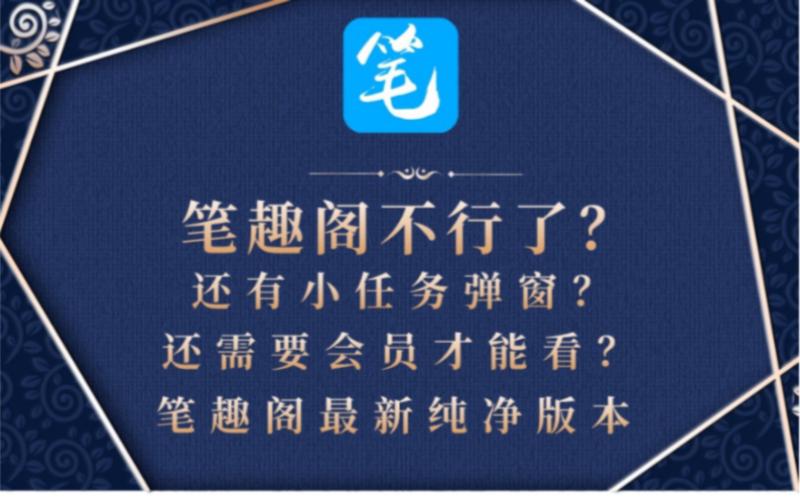 笔趣阁app去广告