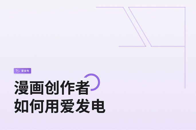 爱发电有风险吗
