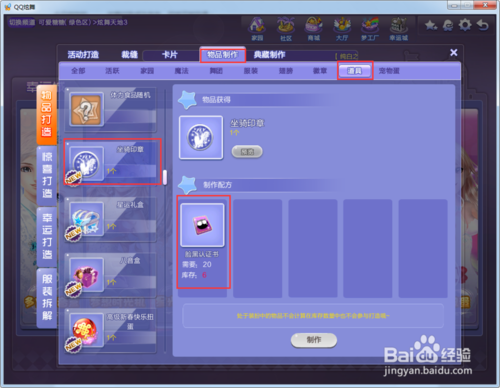 qq炫舞坐骑印章怎么激活