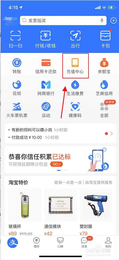 怎么用支付宝给ipad充值