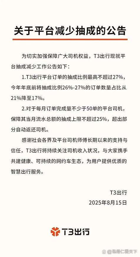 高德打车抽成是多少