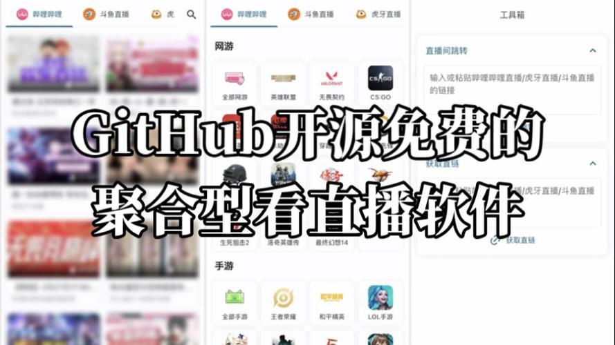 直播聚合github