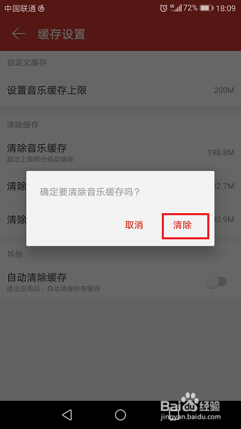 PC网易云音乐缓存清除有影响吗