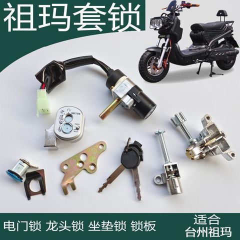 电摩车座锁不住怎么办