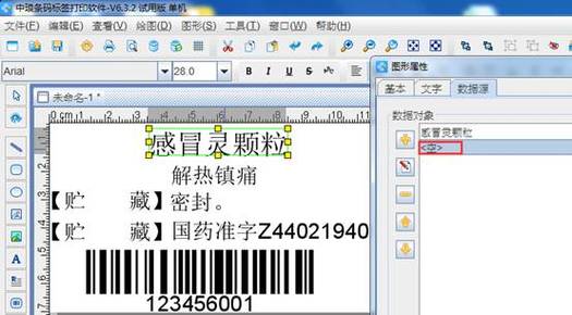 标签软件
