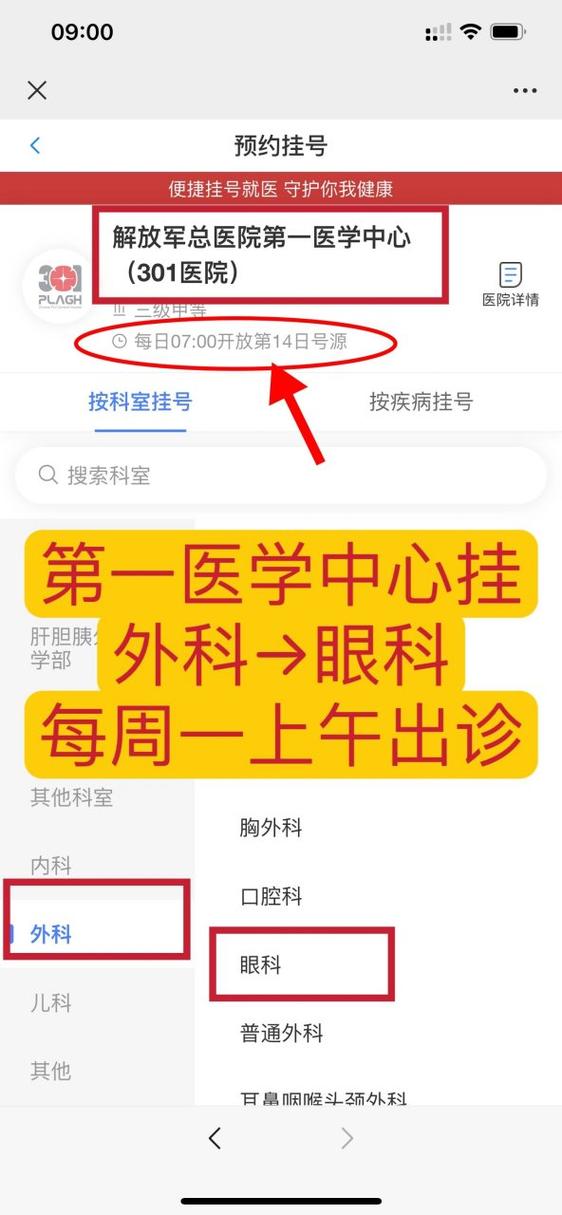 北京114预约挂号app下载官方