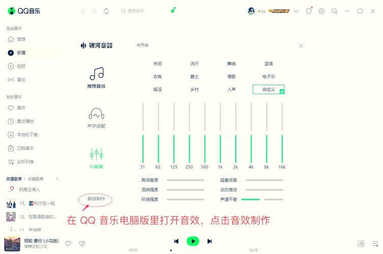 qq音乐5.1环绕怎么调
