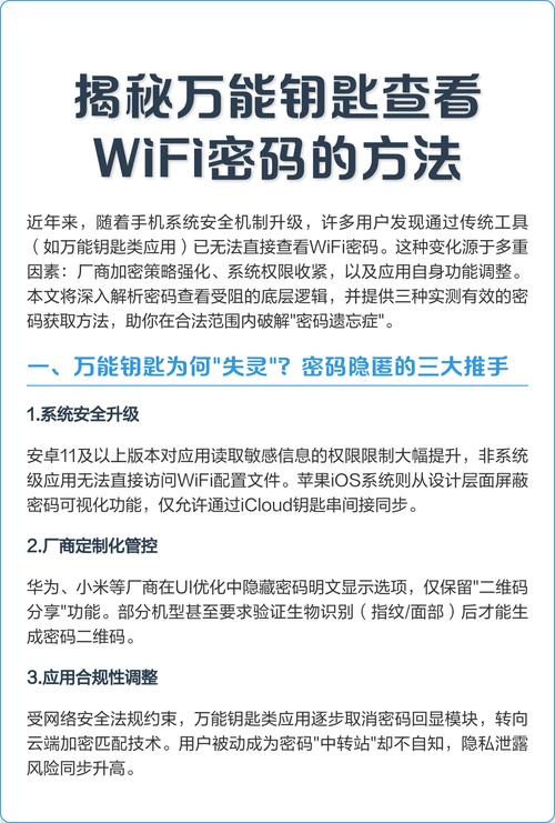 万能钥匙能解开密码吗