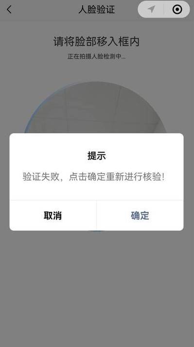 手机核验未通过怎么办