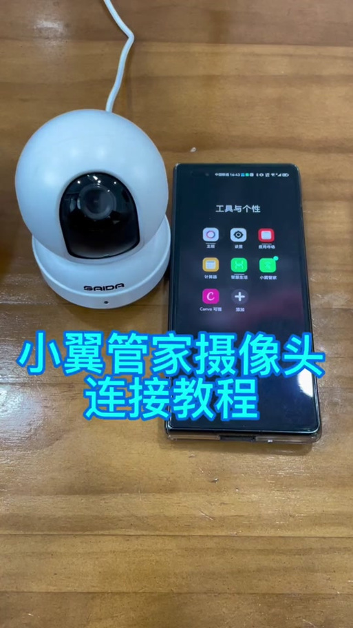 手机连接小翼管家摄像头游戏截图