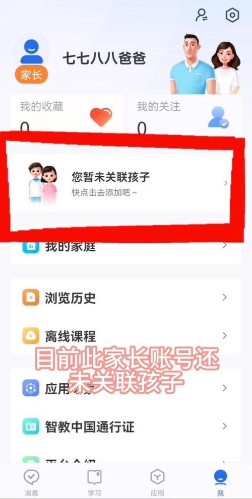 云南和校园家长版怎么加入班级