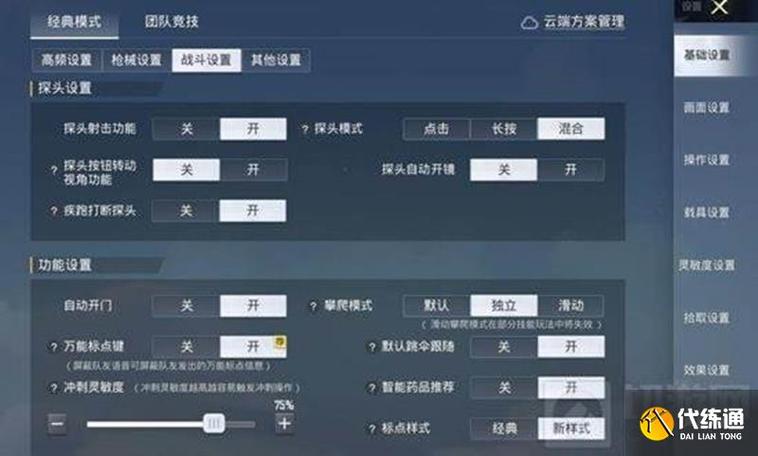 模拟器和平精英灵敏度