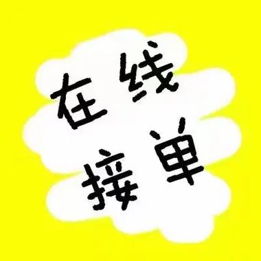 阳光最好接单版本