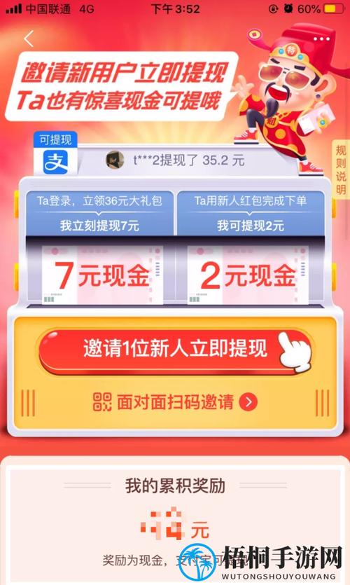 淘宝邀请新用户有奖励吗