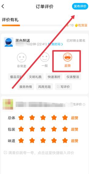 饿了么评价没修改按钮