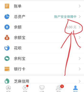 支付宝账户余额查询步骤截图