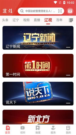 北斗融媒能投屏吗截图