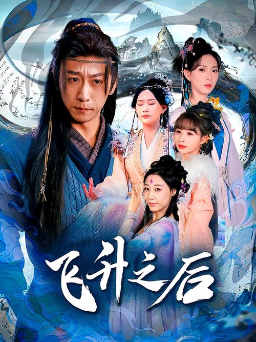 西游之大娱乐家飞升之后