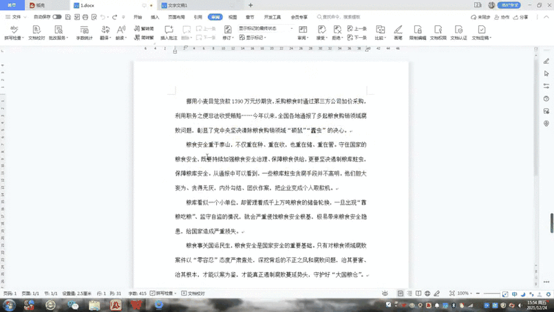 word文档无法编辑改动怎么处理