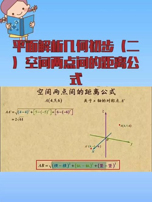 两坐标点的距离公式