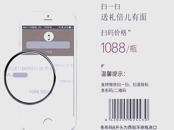价格扫码查询