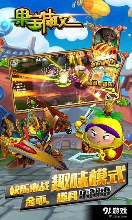 果宝特攻破解版下载无限金币钻石版