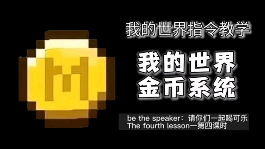 我的世界特殊图标m金币